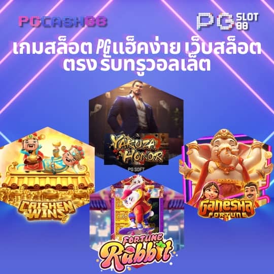 สล็อต 777 pg